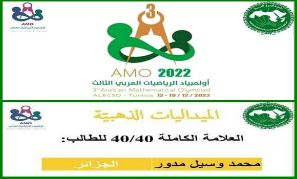 Olympiade arabes des Mathématiques: 1e place pour l’Algérie