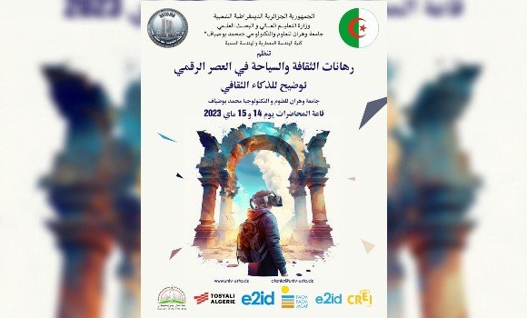 رهانات الثقافة والسياحة في العصر الرقمي موضوع مؤتمر دولي قريبا بوهران