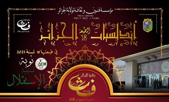 تنظيم الطبعة ال18 ل”أندلسيات الجزائر” من 13 إلى 27 مايو بالجزائر العاصمة