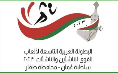 البطولة العربية لألعاب القوى للشباب : الجزائر حاضرة في موعد سلطنة عمان بـ38 رياضيا