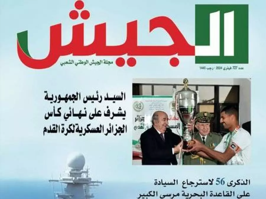 مجلة الجيش: مبدأ السيادة الوطنية سيظل بالنسبة للجزائر أحد المقومات الأساسية للدولة وخطا أحمرا