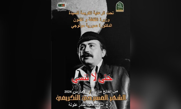 TR Oran: coup d’envoi du mois du théâtre en hommage au dramaturge défunt Abdelkader Alloula