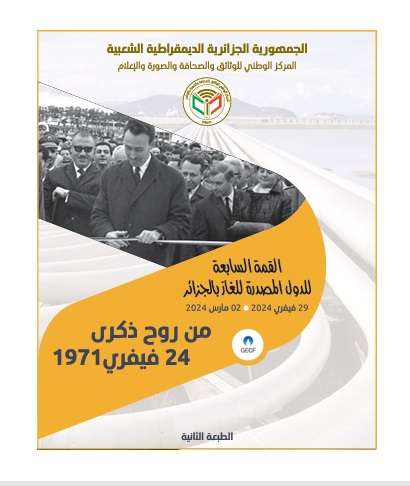 القمة السابعة للدول المصدرة للغاز بالجزائر, من روح ذكرى 24 فيفري 1971