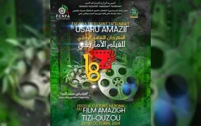 Tizi-Ouzou: le 18e Festival culturel national du film amazigh du 26 au 30 octobre