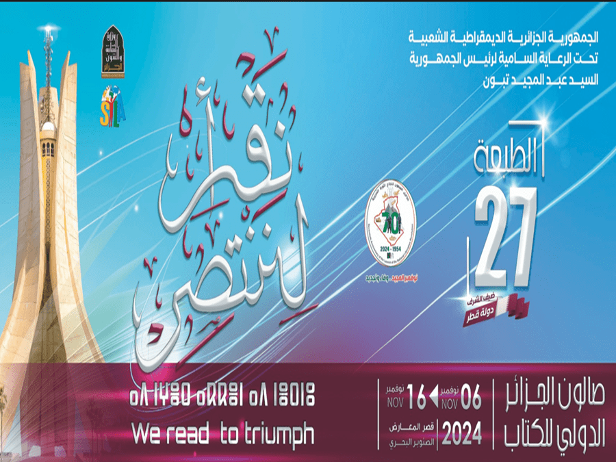 صالون الجزائر الدولي للكتاب: مشاركة أزيد من ألف دار نشر وقطر “ضيف الشرف” للطبعة الـ 27