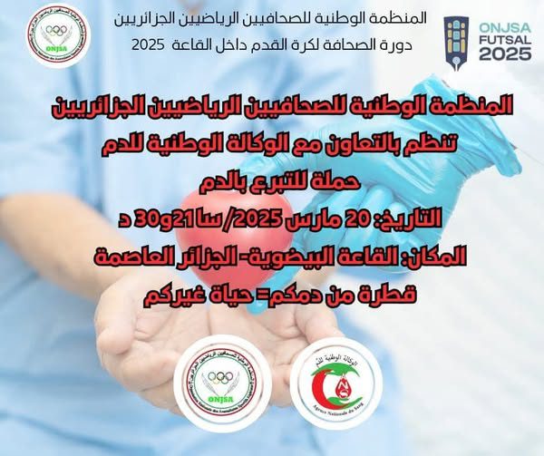 رياضة: حملة للتبرع بالدم يوم الخميس بالقاعة البيضوية للمركب الاولمبي
