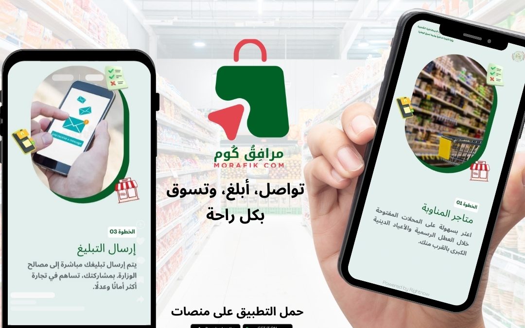 أعياد : إطلاق تطبيق رقمي لتحديد التجار المعنيين بالمداومة بدء من الجمعة المقبل