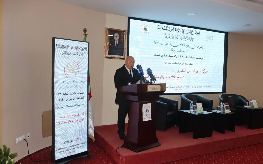 ندوة تاريخية بالجزائر العاصمة إحياء للذكرى ال67 لمعركة سوق أهراس الكبرى
